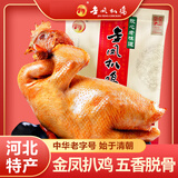 金凤扒鸡五香脱骨卤味熟食整只鸡肉即食零食送礼河北特产下酒菜熟肉 扒鸡一只500g（彩袋包装） 地方土特产石家庄中华老字号