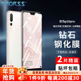 Smorss【2片装】适用华为p20pro钢化膜huawei手机全屏曲面全覆盖玻璃膜高清防指纹屏保贴膜pro保护膜