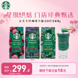 星巴克（Starbucks）烘焙咖啡豆黑咖啡 咖啡豆专供组套 3袋装670g(含磨豆机) 