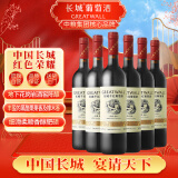 长城 经典系列 金标赤霞珠干红葡萄酒 750ml*6瓶 整箱装