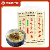 十二背后【遵义馆】舌尖上的美食贵州特产绥阳手工空心面营养挂面拉面送礼 张氏原味空心面500g