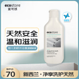 宜可诚（Ecostore）新西兰儿童婴儿沐浴露薰衣草温和滋润保湿安眠新生宝宝专用200ml