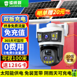 镭威视4g太阳能摄像头终身免流量户室外无电无网手机远程监控器家用360度无死角带板全景彩高清夜视追踪
