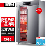 德玛仕（DEMASHI）紫外线消毒柜家用立式大容量奶瓶婴儿刀具菜刀砧板菜板茶杯餐具消毒机消毒碗柜【高温二星级消毒】 【XDR600-C1】600L定时调温|高温热风