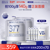 肌肤未来二代377美白面霜50g*2科研焕肤祛斑淡化痘印情人节护肤品