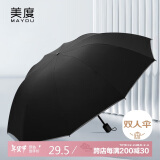 美度反向晴雨伞三折男士商务折叠雨伞10骨M3327黑色