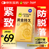 杰士邦延时避孕套黄金持久小号安全套套10只男用成人计生情趣用品49mm