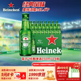 喜力经典150ml*24瓶整箱装 喜力啤酒Heineken 