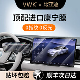 VWK比亚迪汉dmi/ev中控屏幕贴膜钢化膜内饰膜导航汽车内装饰品用品 比亚迪汉dmi/ev【导航】高清钢化膜