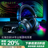 雷蛇（Razer）北海巨妖V4专业版Pro 头戴式无线蓝牙电竞游戏耳机耳麦 RGB灯效 THX空间音效 CSGO 吃鸡