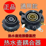 美的半球三角奥克斯电热水壶配件烧水壶上下温控器开关耦合器通用 电热水壶配件 上座+下座（一套）