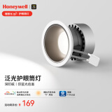 霍尼韦尔（Honeywell）理想光系列护眼筒灯嵌入式LED灯全光谱高显色无主灯吊顶天花灯