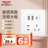 德力西（DELIXI）开关插座面板CD821系列86型45w快充插座 五孔带USB+Type-C