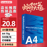 速易打（Suyida）A4纸打印复印纸单包70g500张办公用品a4打印白纸草稿纸学生用打印书写绘画