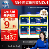 finish亮碟洗碗机用机体清洁剂去油污除水垢深层清洁养护250ml*4瓶