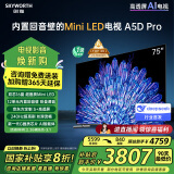 创维电视75A5D Pro 75英寸deepseek AI平板电视机Mini LED 240Hz S+高透屏回音壁国家政府补贴20%