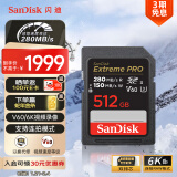 闪迪（SanDisk）512GB SD内存卡 6K视频 V60 U3 C10 高速相机存储卡 读速280MB/s 写速150MB/s 高清拍摄 畅快连拍