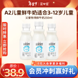 简爱a2鲜牛奶 父爱配方儿童鲜牛奶 低温鲜奶250ml*3瓶 早餐牛奶3-12岁