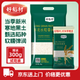 好稻村2024新米上市东北长粒香大米 当季新米 软糯香甜 好米不怕尝 5kg真空装赠300g试吃装