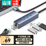 山泽 USB3.0转千兆网口扩展坞分线器HUB拓展坞高速转换器笔记本电脑台式机一拖多转接头延长线RHX13-J