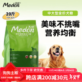 麦顿 狗粮通用 小中大型金毛拉布拉多萨摩秋田成犬幼犬通用狗粮 美鲜全价 成犬 20斤