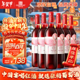 张裕 初蜜真我 精酿赤霞珠甜红葡萄酒 750ml*6瓶整箱装国产红酒热红酒