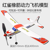 红雀橡皮筋动力飞机模型滑翔机全国青少年比赛专用橡筋航模制作 红雀橡筋飞机【官方标配】