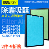 意菁适配海尔空气净化器滤芯过滤网除甲醛PM2.5雾霾 KJ180F-HY01复合网