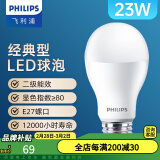 飞利浦（PHILIPS） led灯泡E27大螺口节能灯超大球泡吊灯暖灯饰护眼节能替换白炽灯 经济型|23W白光|2700lm|2级能耗