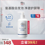 Elta MD【焕新包装】氨基酸泡沫洁面乳 洗面奶 深层洁净 敏感肌 207ml/瓶