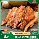 三只松鼠香酥小黄鱼香辣味96g/袋 小鱼仔鱼干肉食海味零食即食海鲜无污染