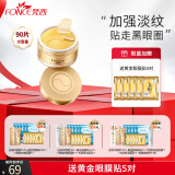 梵西（FONCE） 贵妇黄金眼膜贴补水紧致淡化细纹黑眼圈大眼袋抗皱纹提亮眼周 黄金眼膜1盒/90片