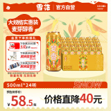 雪花啤酒（Snowbeer）【销量50万+】麦香8度500ml*24听 整箱装 大规格