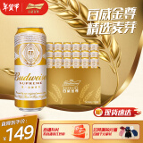 百威金尊啤酒500ml*18听整箱装 单一麦芽10度原麦年货节送礼