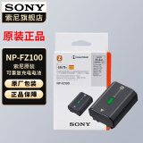 索尼（SONY） NP-FZ100原装电池/充电器 微单相机锂电池（适配E10M2/A7R5/A7M4/A7M3/A7SM3/A6700/A7C2/A9M3等) NP-FZ100电池 (原厂包装） 标