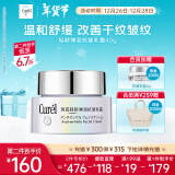 珂润（Curel）轻龄弹润保湿抗皱面霜40g乳霜 敏感肌肤适用 新年礼物 成毅代言