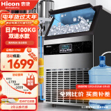 惠康（HICON)制冰机商用奶茶店大型55公斤/70公斤/80公斤/100磅小型大容量全自动制冰机方冰块制作机器 [店长推荐]78颗-产100KG-两用款