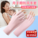 迪紫兔月子手套薄款护腕女产妇保暖孕妇产后护手专用关节套短款遮疤痕 【粉色/均码】月子手套 （轻薄/透气/保暖）