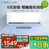 美博（MBO）空调大1匹1.5/2匹挂式家用定速挂机变频/定频卧室客厅节能静音自清洁纯铜管国家补贴20% 耀芯派 1.5匹 五级能效 【单冷】包安装