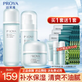 珀莱雅（PROYA）水动力水乳护肤品套装补水保湿控油三件套铂铼雅化妆品官网旗舰款 【3件套】洁面+水+霜--买贵退差