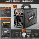 科麦斯电焊机小型家用220v 380v两用工业级焊机便携式315双电压焊接机 400变形金刚220V（焊+地共10米）