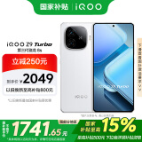 vivo iQOO Z9 Turbo【国家补贴】16GB+256GB星芒白第三代骁龙 8S 独显芯片Turbo 6000mAh电池 电竞手机