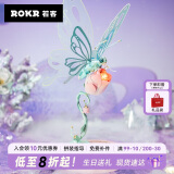 若客（ROKR）机械物种粉蝴蝶 女生生日礼物男文创摆件手办diy手工拼装模型