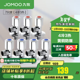 九牧（JOMOO）角阀精铜加厚陶瓷阀芯八字阀三角阀冷热水两用角阀套装 【4冷3热角阀】