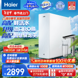 海尔（Haier）【山茶花】净水器1000G鲜活水家用净水机5年RO反渗透厨下直饮进口膜HKC2400-R882D2U1家电国家补贴