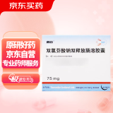 【原研进口】戴芬 双氯芬酸钠双释放肠溶胶囊 75mg*10粒/盒