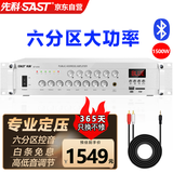 先科（SAST）ST-619大功率蓝牙定压功放机 1500W公共广播放大器吸顶音响壁挂音柱吊球喇叭家庭影院组合 