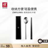 双立人（ZWILLING）筷子不锈钢勺子餐具套装学生儿童餐具分餐收纳旅行便携餐具 黑色筷勺 3件套