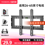 宜百利（26-65英寸）通用电视支架电视机小米创维海信索尼乐视TCL康佳海尔华为智慧屏液晶壁挂支架8403