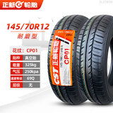 正新轮胎145/70R12电动四轮真空胎135/70R12小面包车胎155/165/65r13 145/70R12正新耐磨型真空胎